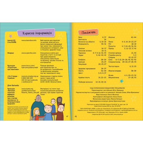 Як я дорослішаю. Посібник для хлопців
