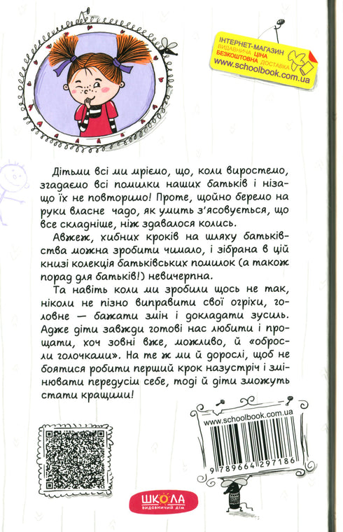 Wie wir unsere Kinder ruinieren und wie wir damit aufhören können