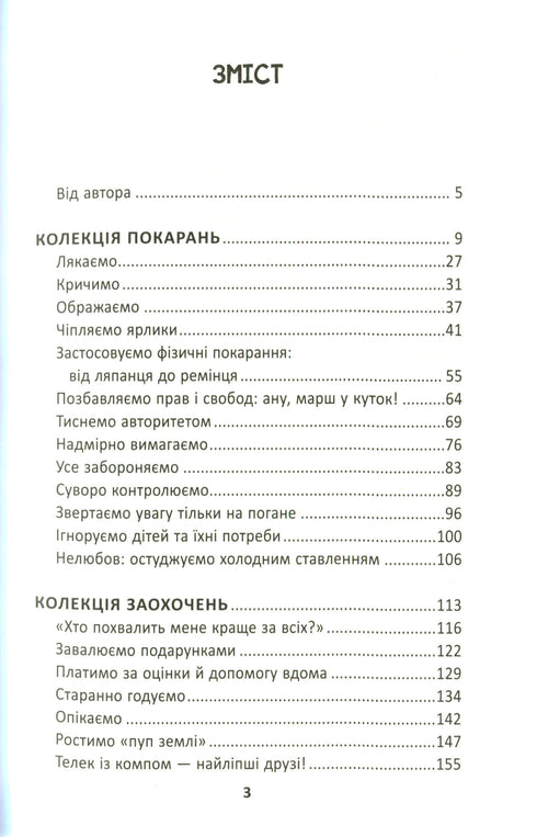 Wie wir unsere Kinder ruinieren und wie wir damit aufhören können