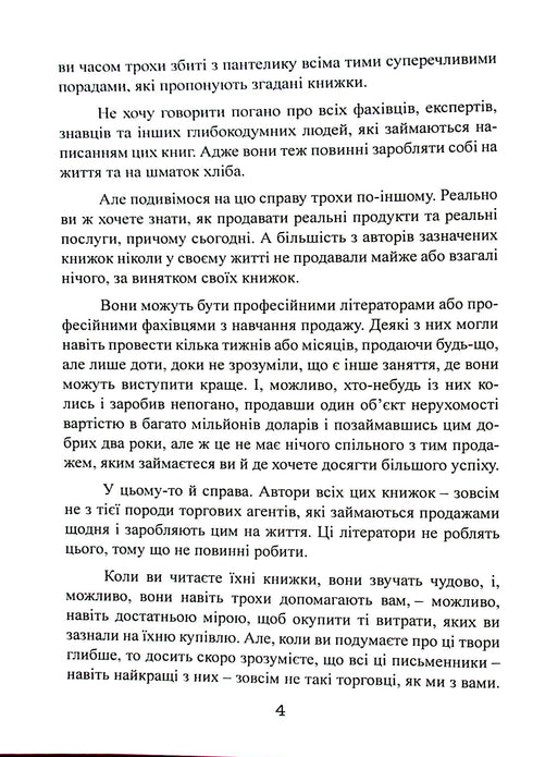 Як продати що завгодно кому завгодно