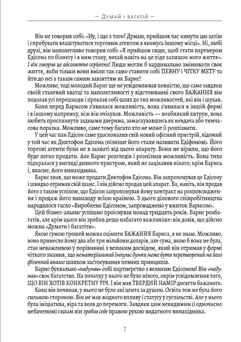Як стати мільярдером?
