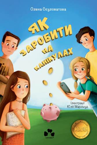 Wie man in den Ferien Geld verdient - 9786176144199