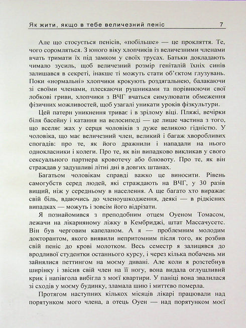 How to live if you have a huge penis. A small book that will help solve big problems - 9786110135559