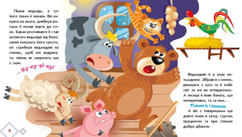 Wie die Tiere das Haus bauten