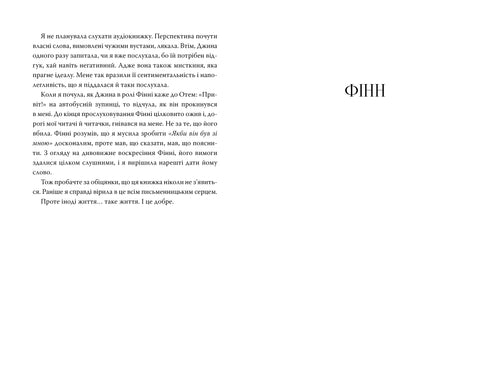 Якби ж я сказав їй