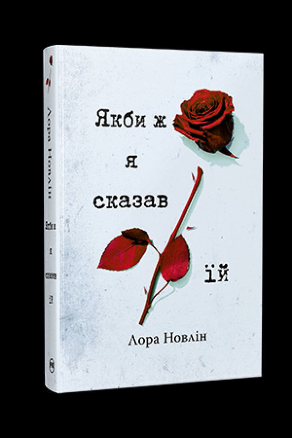 Wenn ich es ihr gesagt hätte - 9786178426927