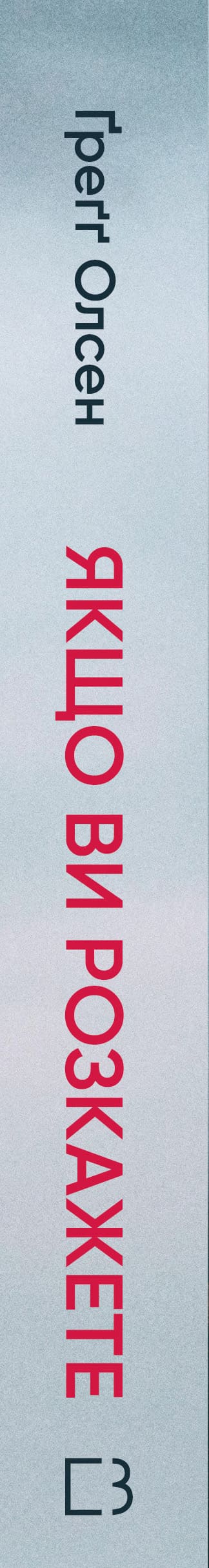 If You Tell. The True Story of Sisters Who Grew Up with a Murderous Mother