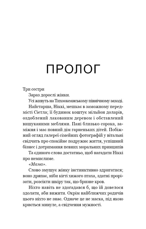 If You Tell. The True Story of Sisters Who Grew Up with a Murderous Mother