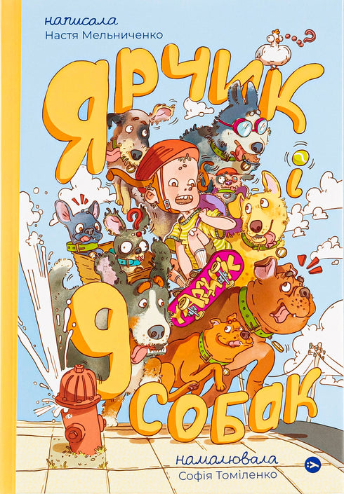 Der kleine Vogel und neun Hunde (Nastja Melnytschenko, Sofia Tomilenko) - 9786178107802