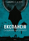 Expansion. Buch 7. Der Aufstieg von Persepolis