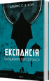 Expansion. Buch 7. Der Aufstieg von Persepolis