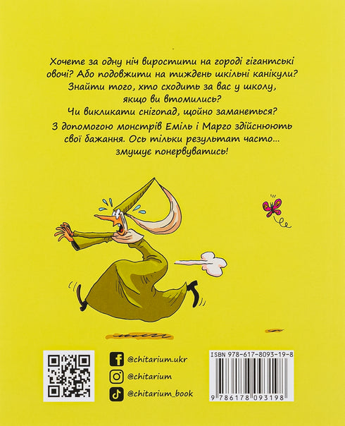 Emil und Margo. Danke, Monster