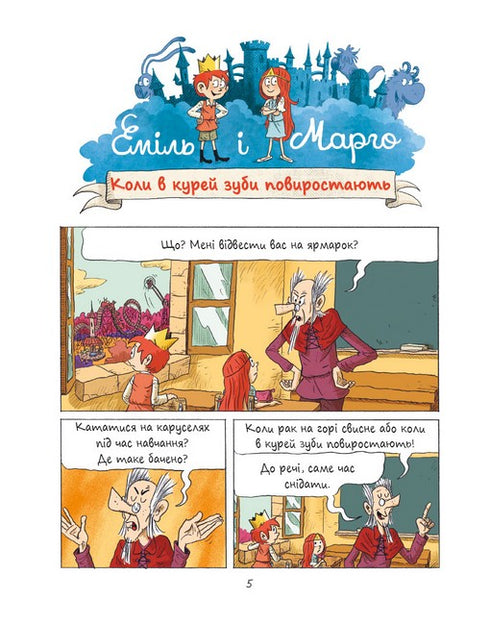 Emil und Margo. Danke, Monster