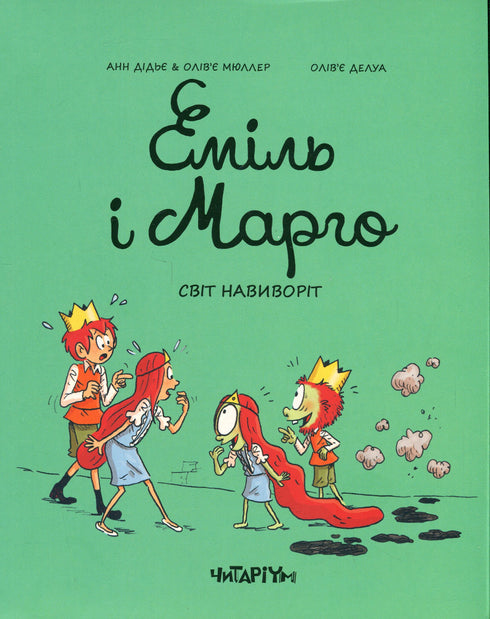 Emil and Margo. The World Inside Out