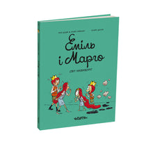 Emil und Margo. Die Welt auf den Kopf gestellt (Ukrainische Ausgabe)