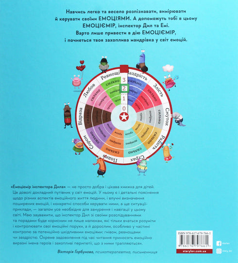 Inspector Deal's Emotion Meter. Recognize, measure, and manage your emotions