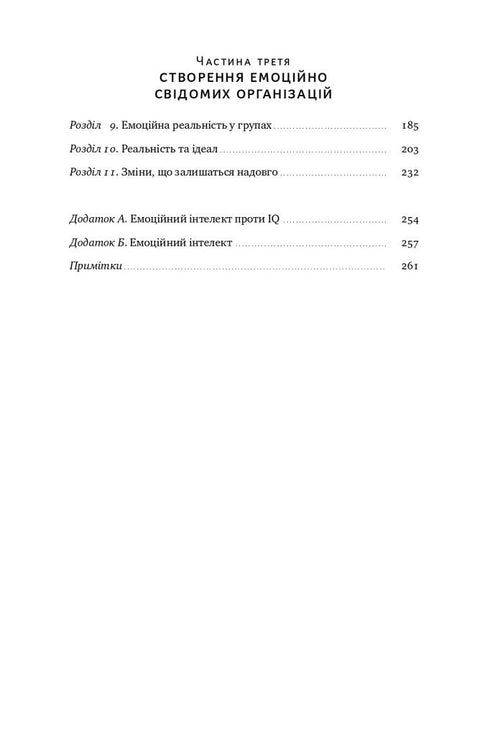 Емоційний інтелект лідера