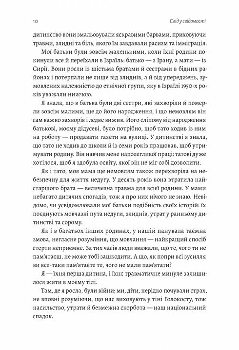 Емоційний спадок. Як подолати травматичний досвід