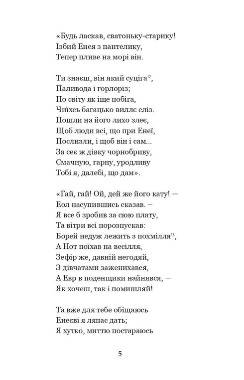 Енеїда. Наталка Полтавка