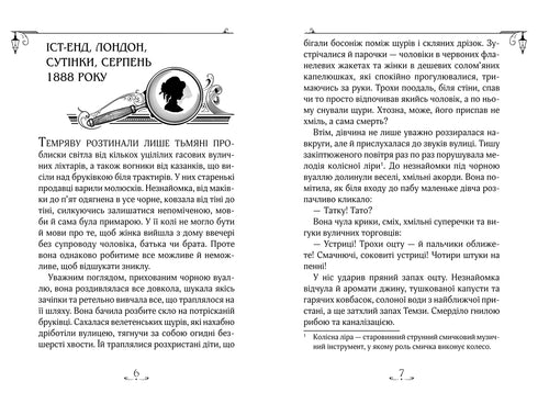 Enola Holmes. Der Fall des Verschwindens des Marquis