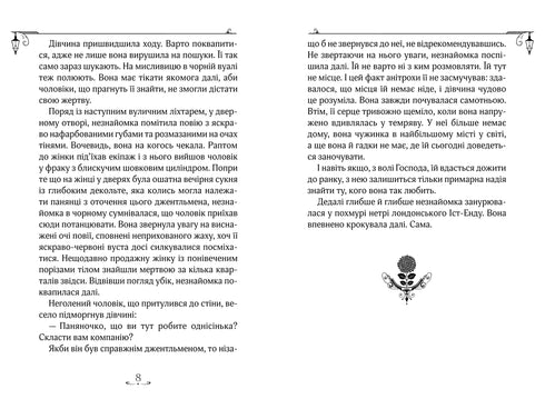 Enola Holmes. Der Fall des Verschwindens des Marquis