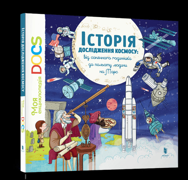 Enzyklopädie DOCs. Geschichte der Erforschung des Weltraums