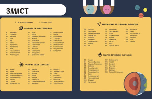 STEM-Enzyklopädie für Kinder. 100 Begriffe des zukünftigen Genies - 9786170992789