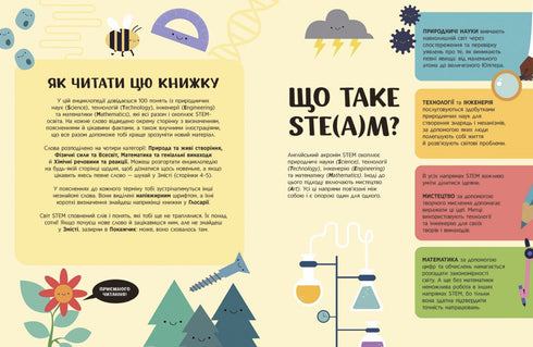 STEM-Enzyklopädie für Kinder. 100 Begriffe des zukünftigen Genies - 9786170992789