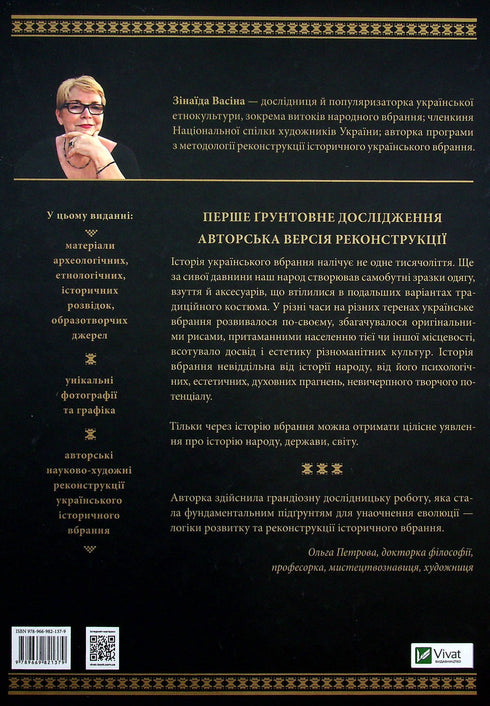 Evolution of Ukrainian Clothing. Pages of History