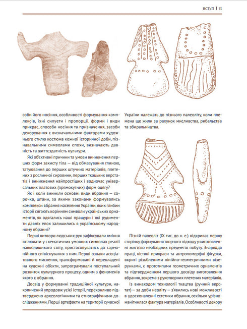 Evolution of Ukrainian Clothing. Pages of History