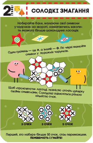 Ігротека у моїй кишені. Ігри для кмітливих (тираж закінчився)