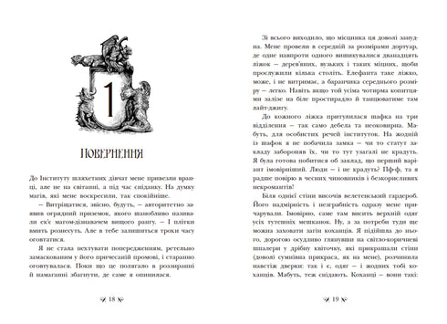 Інститут шляхетних убивць