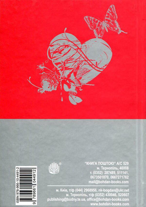 Liebesgeschichte: Roman - 9789661044912