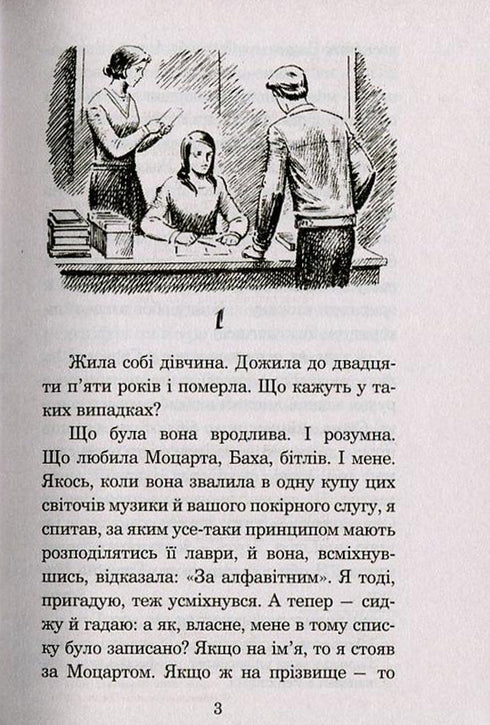 Liebesgeschichte: Roman - 9789661044912