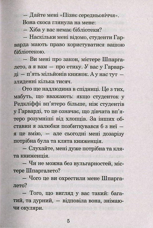 Liebesgeschichte: Roman - 9789661044912