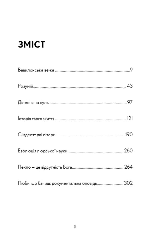 The story of your life and other stories - 9789669939845