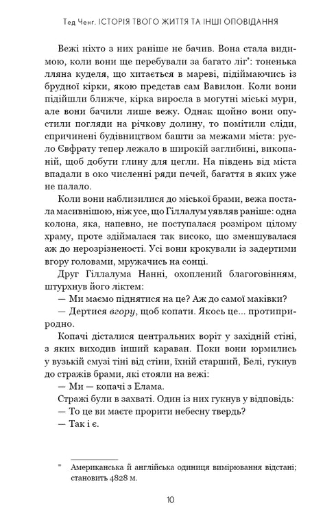 The story of your life and other stories - 9789669939845