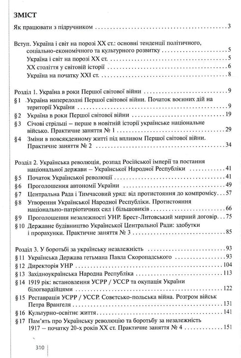 History of Ukraine. Textbook. Grade 10. Standard Level