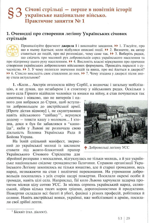 History of Ukraine. Textbook. Grade 10. Standard Level