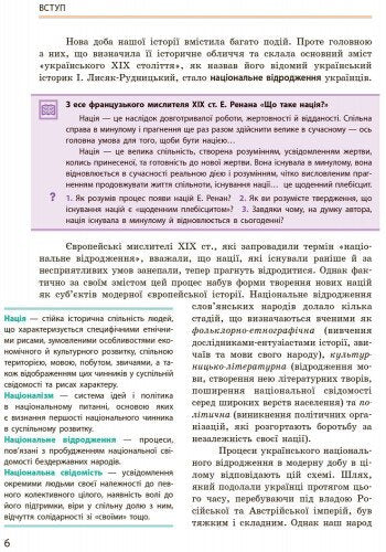 Історія України. Підручник. 9 клас