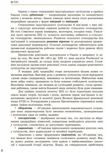 Історія України. Підручник. 9 клас