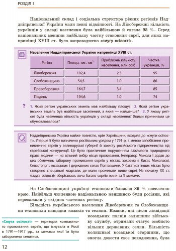Історія України. Підручник. 9 клас
