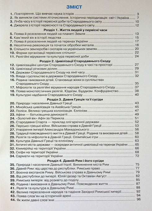 Geschichte der Ukraine. Weltgeschichte. Arbeitsheft. 6. Klasse