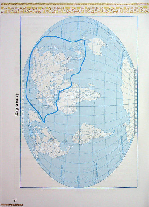 Geschichte der Ukraine. Weltgeschichte. Arbeitsheft. 6. Klasse