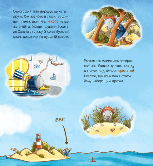 Ivve und Kurt. Zwei Freunde und das Meer