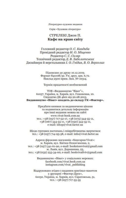 Cafe at the edge of the world