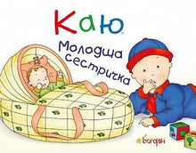 I regret Younger sister (Ukrainian Edition)