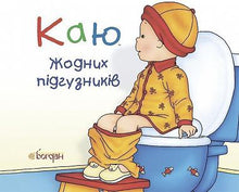 I regret No diapers (Ukrainian Edition)