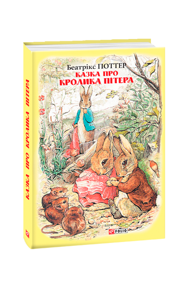 Die Geschichte vom Kaninchen Peter - 9789660389434