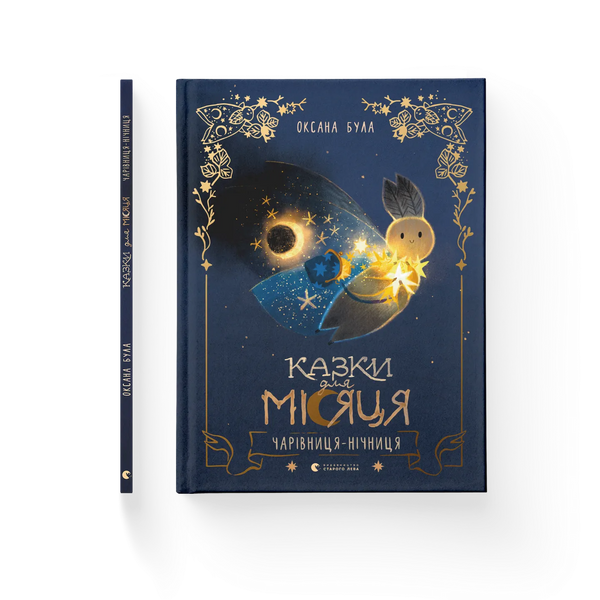 Märchen für den Mond - 9789664483916